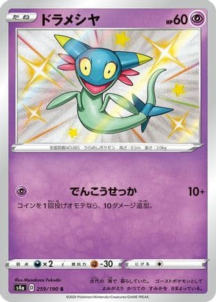 Dreepy - 259/190 (259/190) (Japanese) - S4a Shiny Star V Holofoil