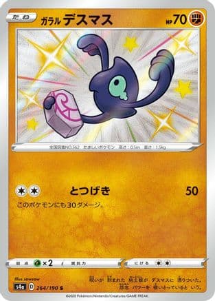 Galarian Yamask - 264/190 (Japanese) - S4a Shiny Star V