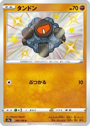 Rolycoly - 266/190 (266/190) (Japanese) - S4a Shiny Star V Holofoil