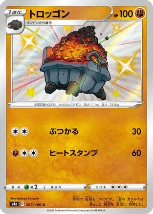 Carkol - 267/190 (267/190) (Japanese) - S4a Shiny Star V Holofoil
