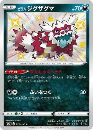 Galarian Zigzagoon - 277/190 (277/190) (Japanese) - S4a Shiny Star V Holofoil