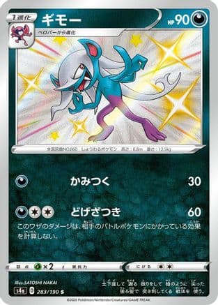 Morgrem - 283/190 (283/190) (Japanese) - S4a Shiny Star V Holofoil