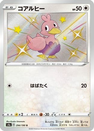 Ducklett - 294/190 (294/190) (Japanese) - S4a Shiny Star V Holofoil