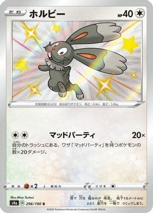 Bunnelby - 296/190 (296/190) (Japanese) - S4a Shiny Star V Holofoil