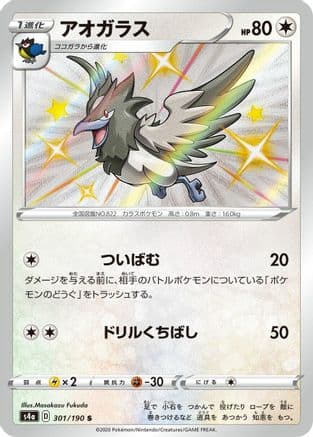 Corvisquire - 301/190 (301/190) (Japanese) - S4a Shiny Star V Holofoil