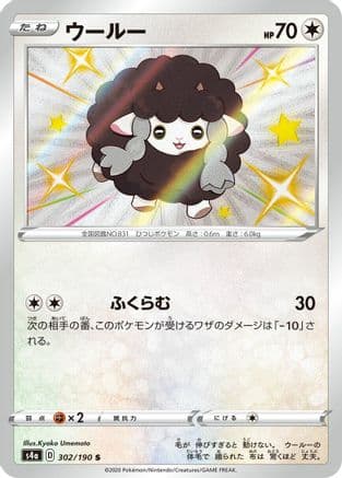 Wooloo - 302/190 (302/190) (Japanese) - S4a Shiny Star V Holofoil