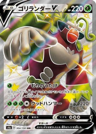 Rillaboom V - 304/190 (304/190) (Japanese) - S4a Shiny Star V Holofoil