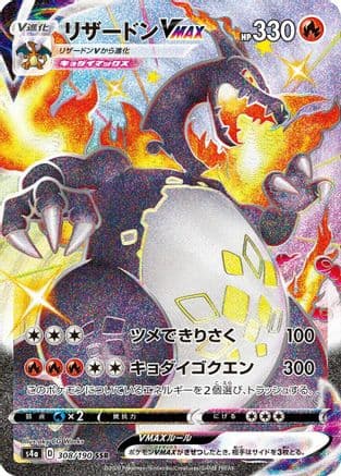 Charizard VMAX (308/190) (Japanese) - S4a Shiny Star V Holofoil