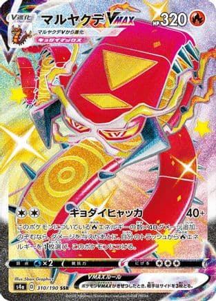 Centiskorch VMAX - 310/190 (Japanese) - S4a Shiny Star V Holofoil