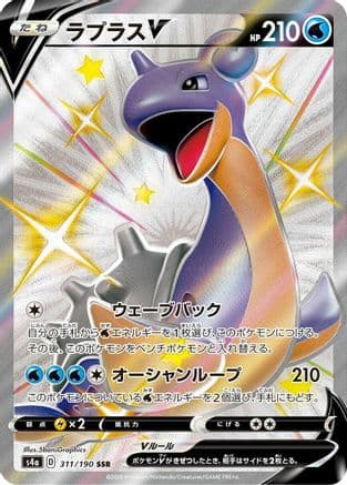 Lapras V - 311/190 (311/190) (Japanese) - S4a Shiny Star V Holofoil