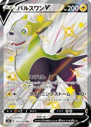 Boltund V - 313/190 (313/190) (Japanese) - S4a Shiny Star V Holofoil