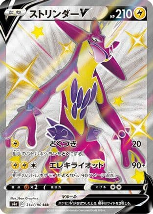 Toxtricity V - 314/190 (314/190) (Japanese) - S4a Shiny Star V Holofoil