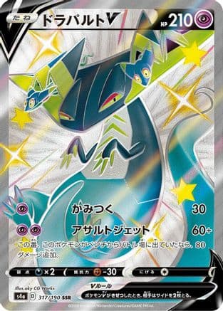 Dragapult V - 317/190 (317/190) (Japanese) - S4a Shiny Star V Holofoil