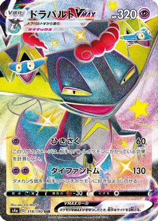 Dragapult VMAX - 318/190 (318/190) (Japanese) - S4a Shiny Star V Holofoil