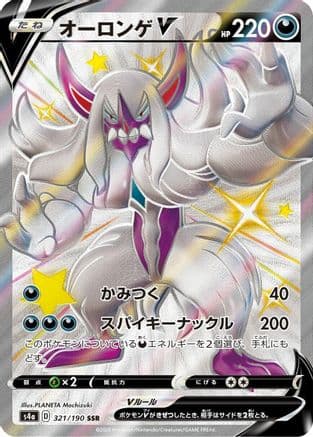 Grimmsnarl V (321/190) (Japanese) - S4a Shiny Star V Holofoil