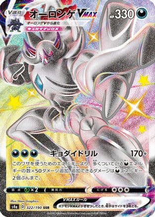 Grimmsnarl VMAX (322/190) (Japanese) - S4a Shiny Star V Holofoil