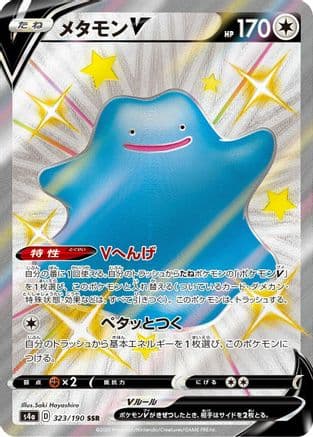 Ditto V - 323/190 (323/190) (Japanese) - S4a Shiny Star V Holofoil