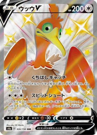 Cramorant V - 326/190 (326/190) (Japanese) - S4a Shiny Star V Holofoil