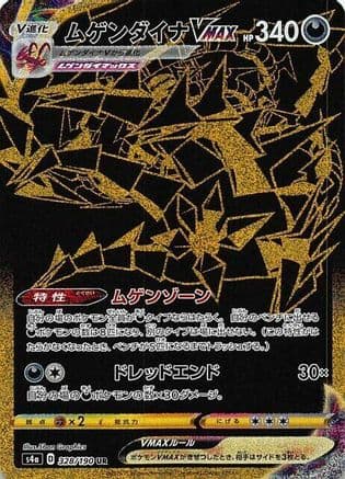 Eternatus VMAX - 328/190 (Japanese) - S4a Shiny Star V Holofoil