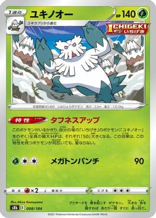 Abomasnow - 008/184 (008/184) (Japanese) - S8b VMAX Climax