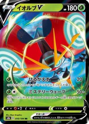 Orbeetle V - 010/184 (010/184) (Japanese) - S8b VMAX Climax Holofoil