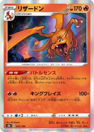 Charizard - 017/184 (017/184) (Japanese) - S8b VMAX Climax Holofoil