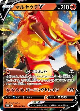 Centiskorch V - 022/184 (022/184) (Japanese) - S8b VMAX Climax Holofoil