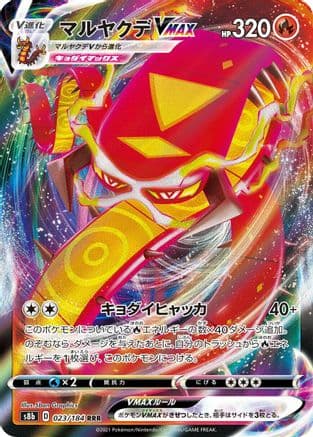 Centiskorch VMAX - 023/184 (023/184) (Japanese) - S8b VMAX Climax Holofoil