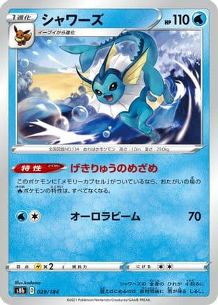 Vaporeon - 029/184 (029/184) (Japanese) - S8b VMAX Climax
