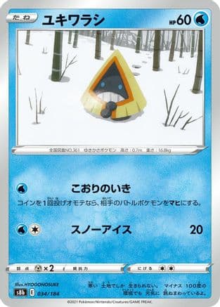 Snorunt (034/184) (Japanese) - S8b VMAX Climax
