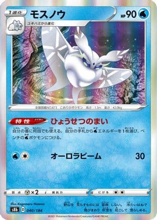 Frosmoth - 040/184 (040/184) (Japanese) - S8b VMAX Climax Holofoil