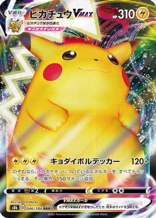 Pikachu VMAX - 046/184 (046/184) (Japanese) - S8b VMAX Climax Holofoil