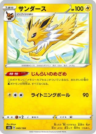 Jolteon - 049/184 (049/184) (Japanese) - S8b VMAX Climax