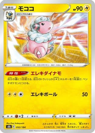 Flaaffy - 052/184 (052/184) (Japanese) - S8b VMAX Climax