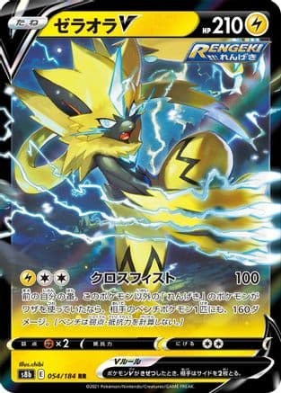 Zeraora V - 054/184 (054/184) (Japanese) - S8b VMAX Climax Holofoil