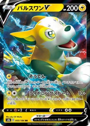 Boltund V - 055/184 (055/184) (Japanese) - S8b VMAX Climax Holofoil