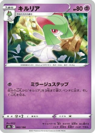 Kirlia (062/184) (Japanese) - S8b VMAX Climax