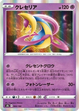 Cresselia (069/184) (Japanese) - S8b VMAX Climax Holofoil