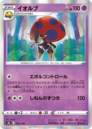 Orbeetle (079/184) (Japanese) - S8b VMAX Climax Holofoil