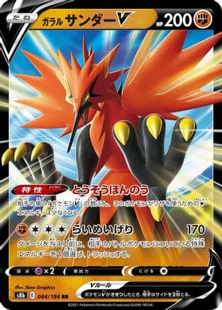 Galarian Zapdos V - 084/184 (Japanese) - S8b VMAX Climax Holofoil
