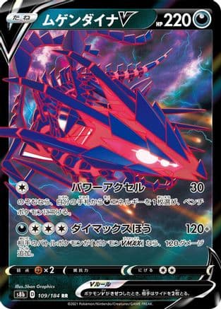 Eternatus V - 109/184 (109/184) (Japanese) - S8b VMAX Climax Holofoil