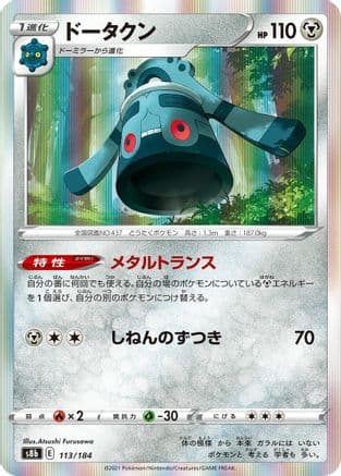 Bronzong - 113/184 (113/184) (Japanese) - S8b VMAX Climax Holofoil