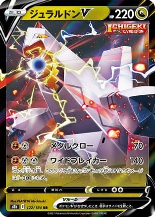Duraludon V (122/184) (Japanese) - S8b VMAX Climax Holofoil