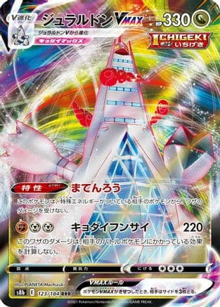 Duraludon VMAX - 123/184 (123/184) (Japanese) - S8b VMAX Climax Holofoil