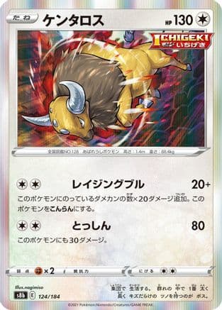 Tauros (124/184) (Japanese) - S8b VMAX Climax Holofoil