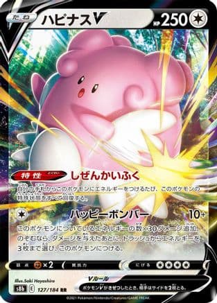 Blissey V - 127/184 (Japanese) - S8b VMAX Climax Holofoil