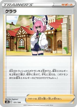 Klara (151/184) (Japanese) - S8b VMAX Climax