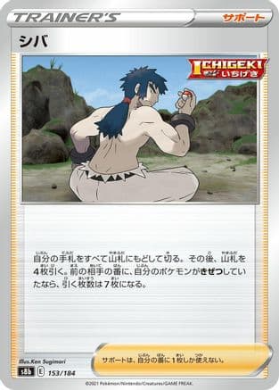 Bruno (153/184) (Japanese) - S8b VMAX Climax
