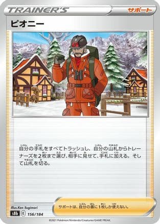 Peony (156/184) (Japanese) - S8b VMAX Climax