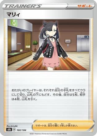 Marnie (Japanese) - S8b VMAX Climax